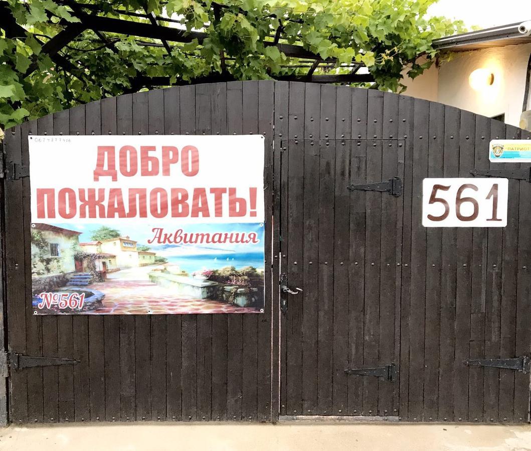 Akvitaniya Mini-Hotel 扎托卡 外观 照片